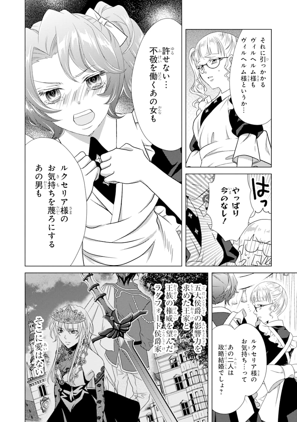 悪徳女王の心得 第4話 - Page 42