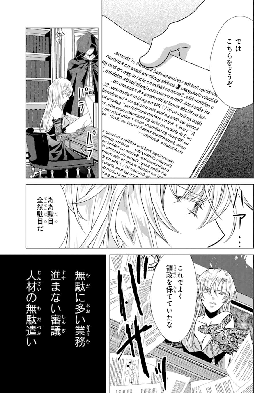 悪徳女王の心得 第4話 - Page 47