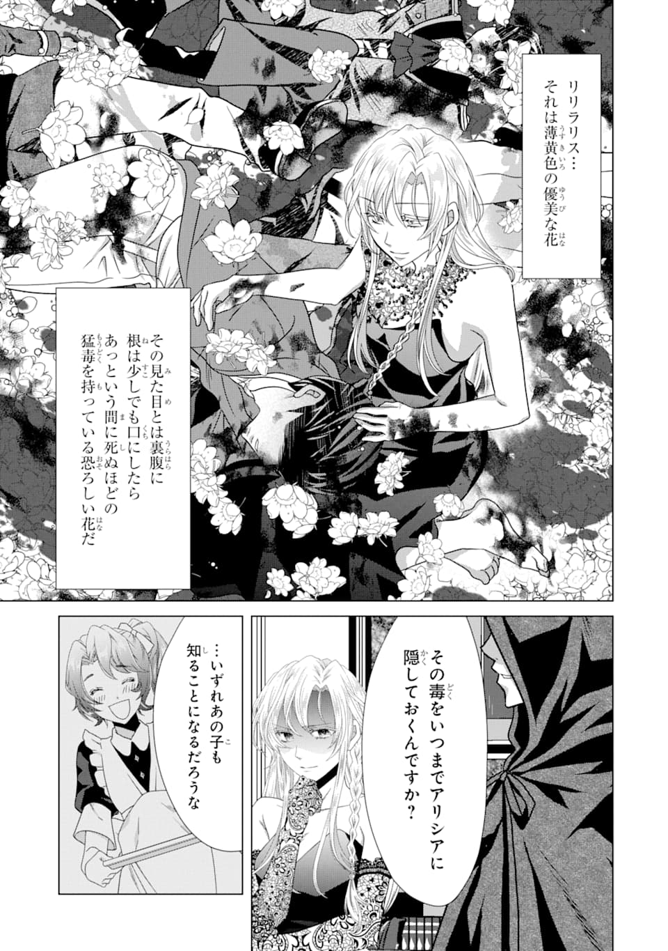悪徳女王の心得 第4話 - Page 51