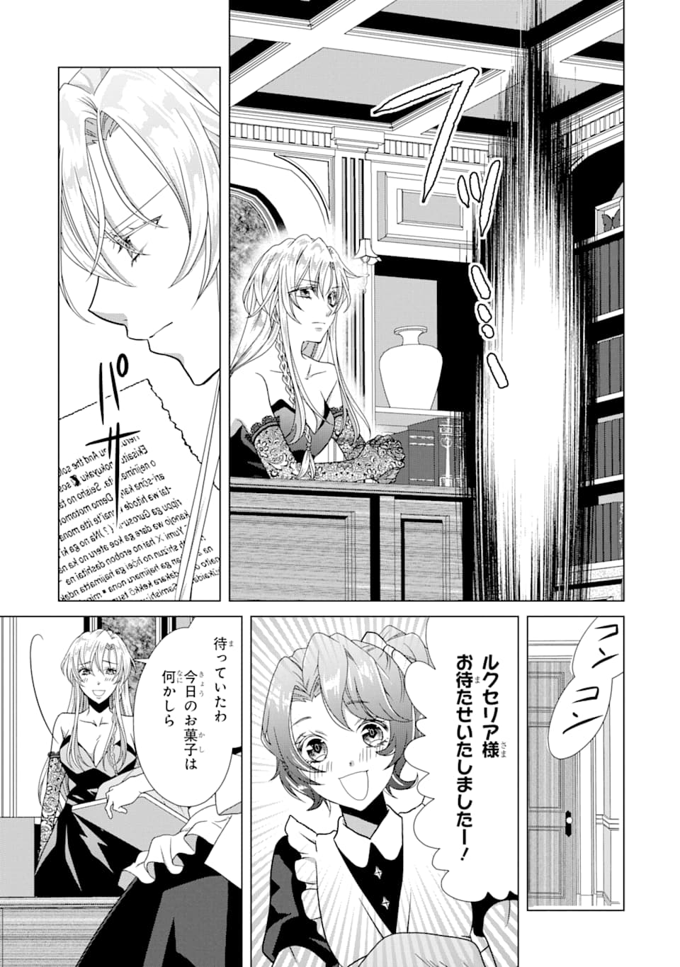 悪徳女王の心得 第4話 - Page 53