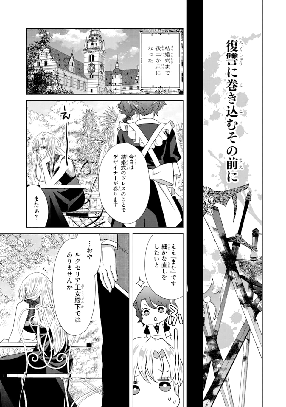 悪徳女王の心得 第4話 - Page 55