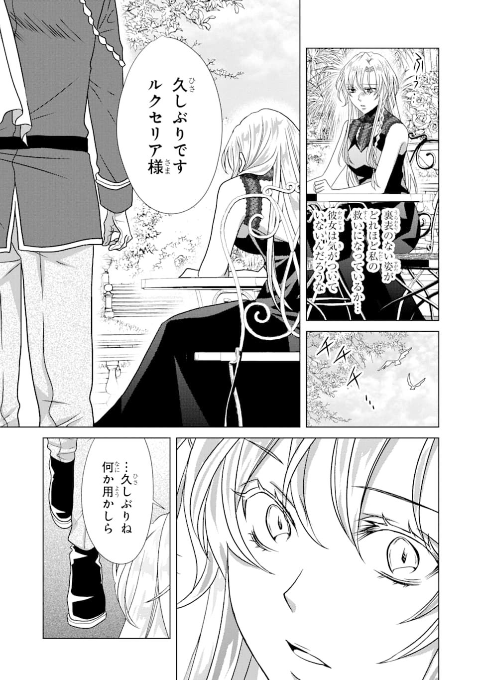 悪徳女王の心得 第4話 - Page 59