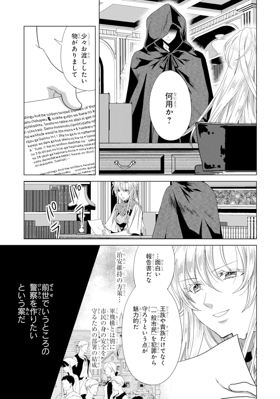 悪徳女王の心得 第5話 - Page 21