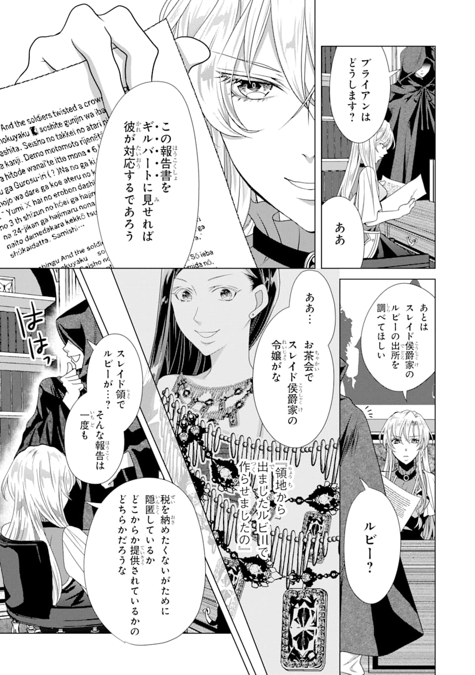 悪徳女王の心得 第5話 - Page 23