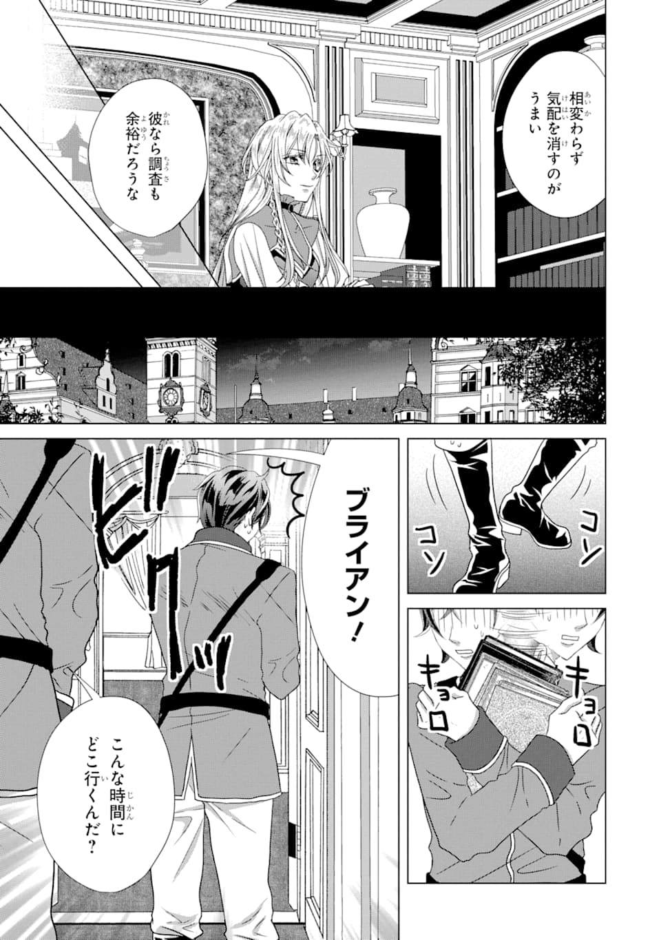 悪徳女王の心得 第5話 - Page 27