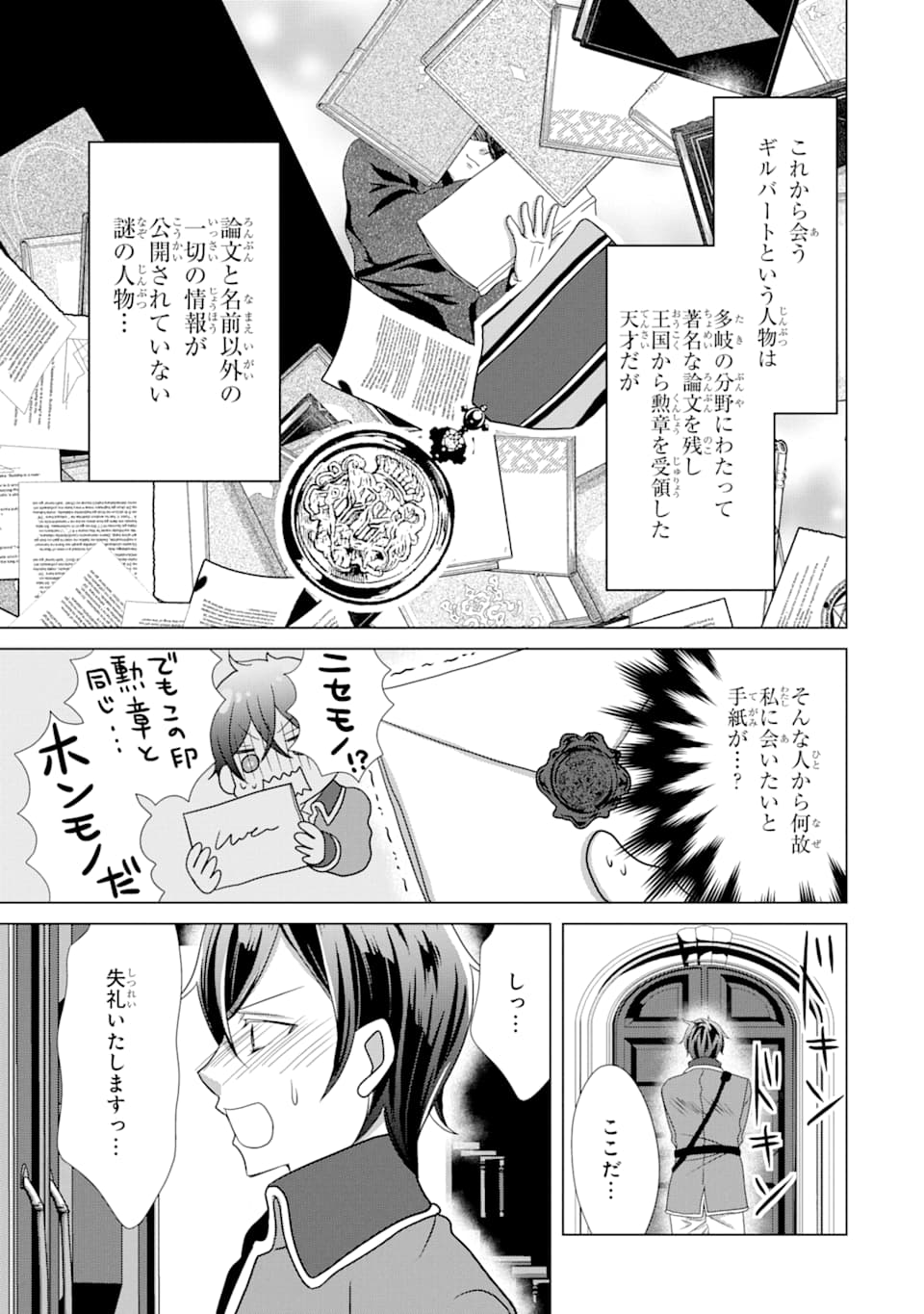 悪徳女王の心得 第5話 - Page 29