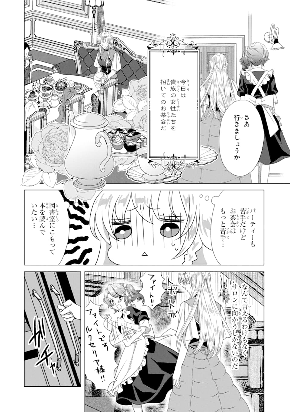 悪徳女王の心得 第5話 - Page 4