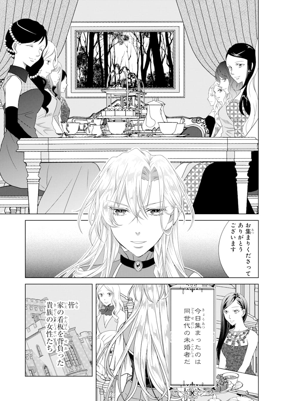 悪徳女王の心得 第5話 - Page 5