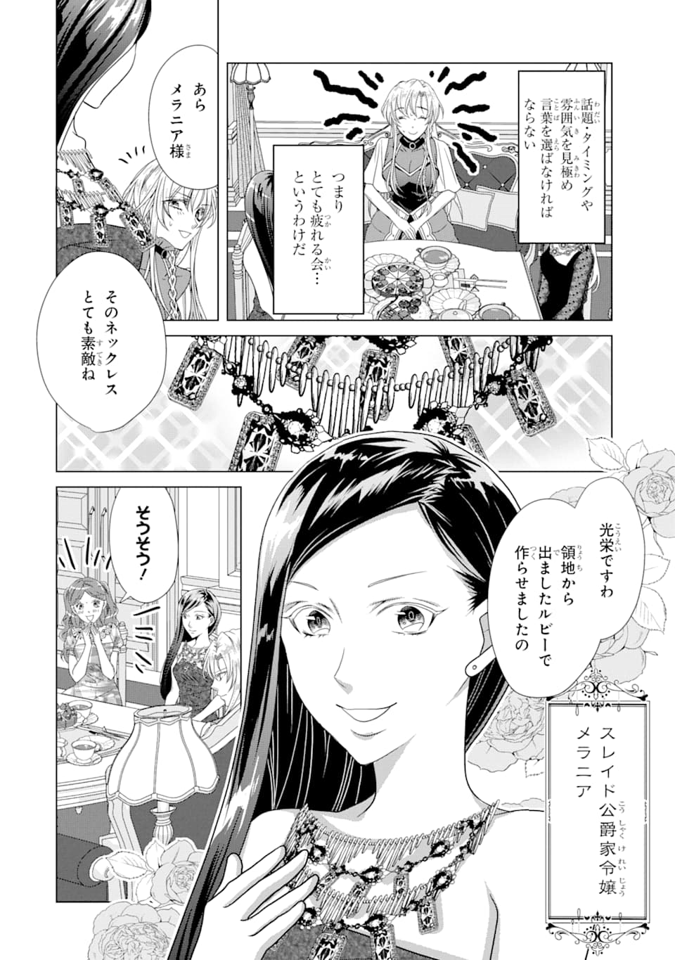 悪徳女王の心得 第5話 - Page 6