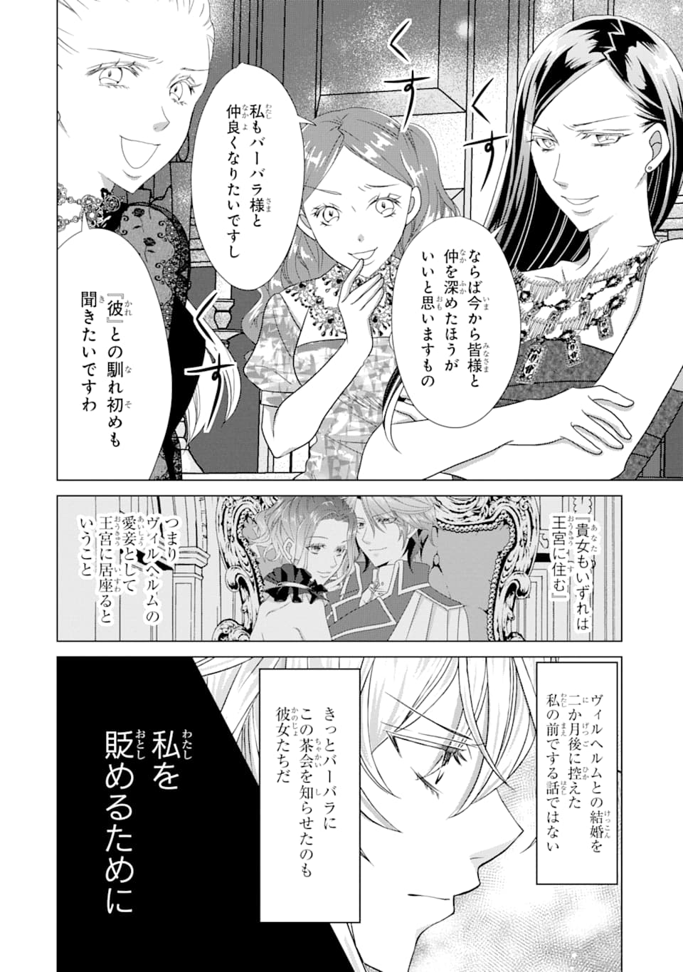 悪徳女王の心得 第5話 - Page 10