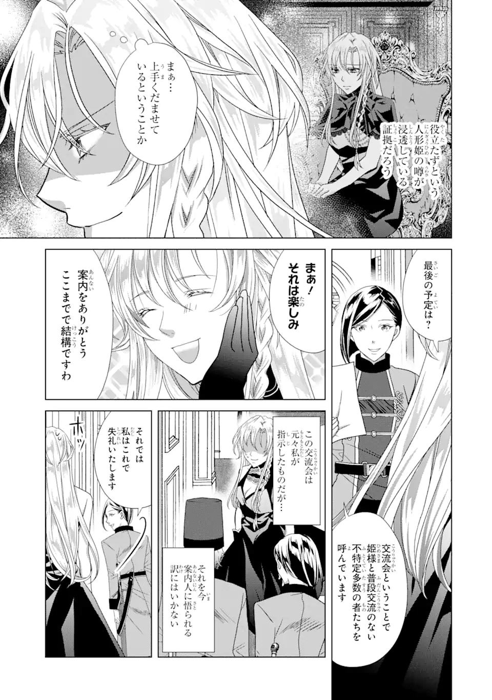 悪徳女王の心得 第6.1話 - Page 5