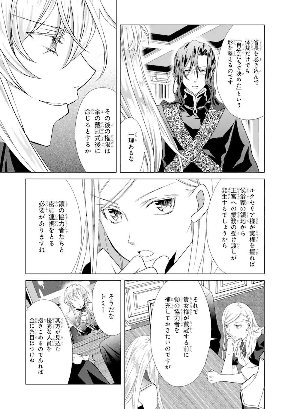 悪徳女王の心得 第6.2話 - Page 11
