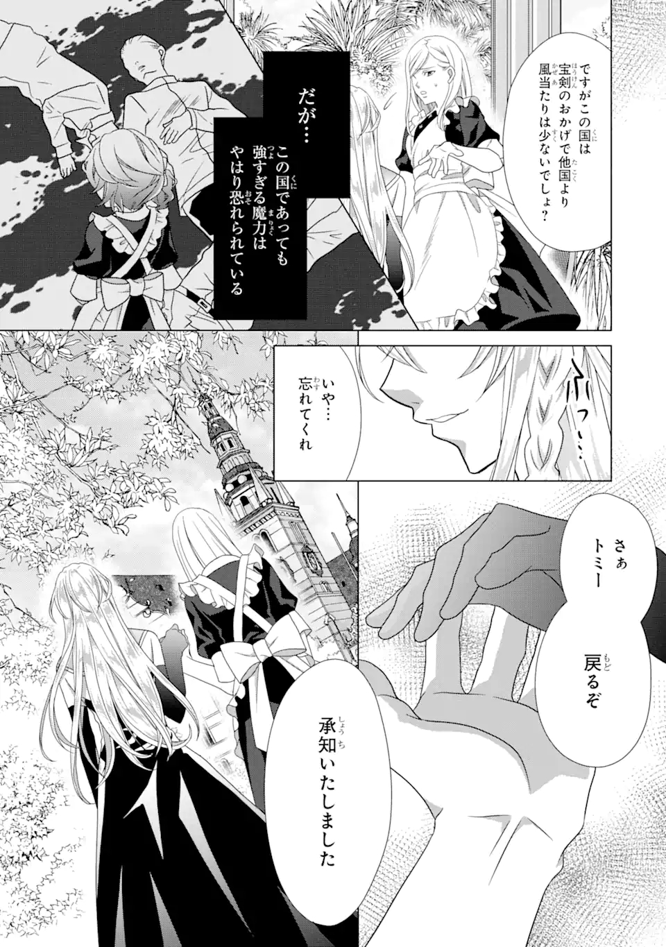 悪徳女王の心得 第6.3話 - Page 14