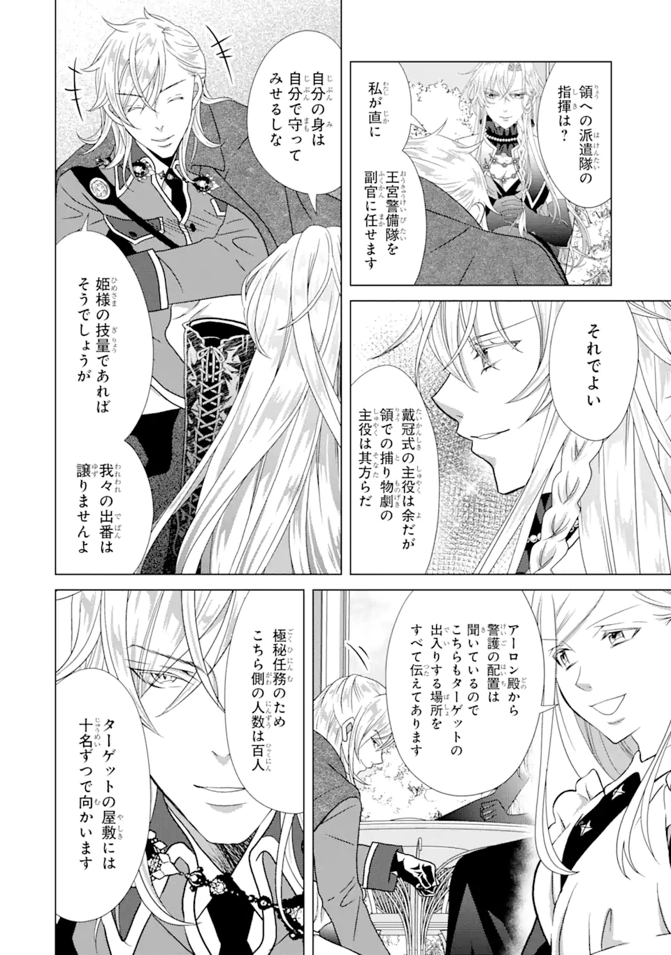 悪徳女王の心得 第6.3話 - Page 5