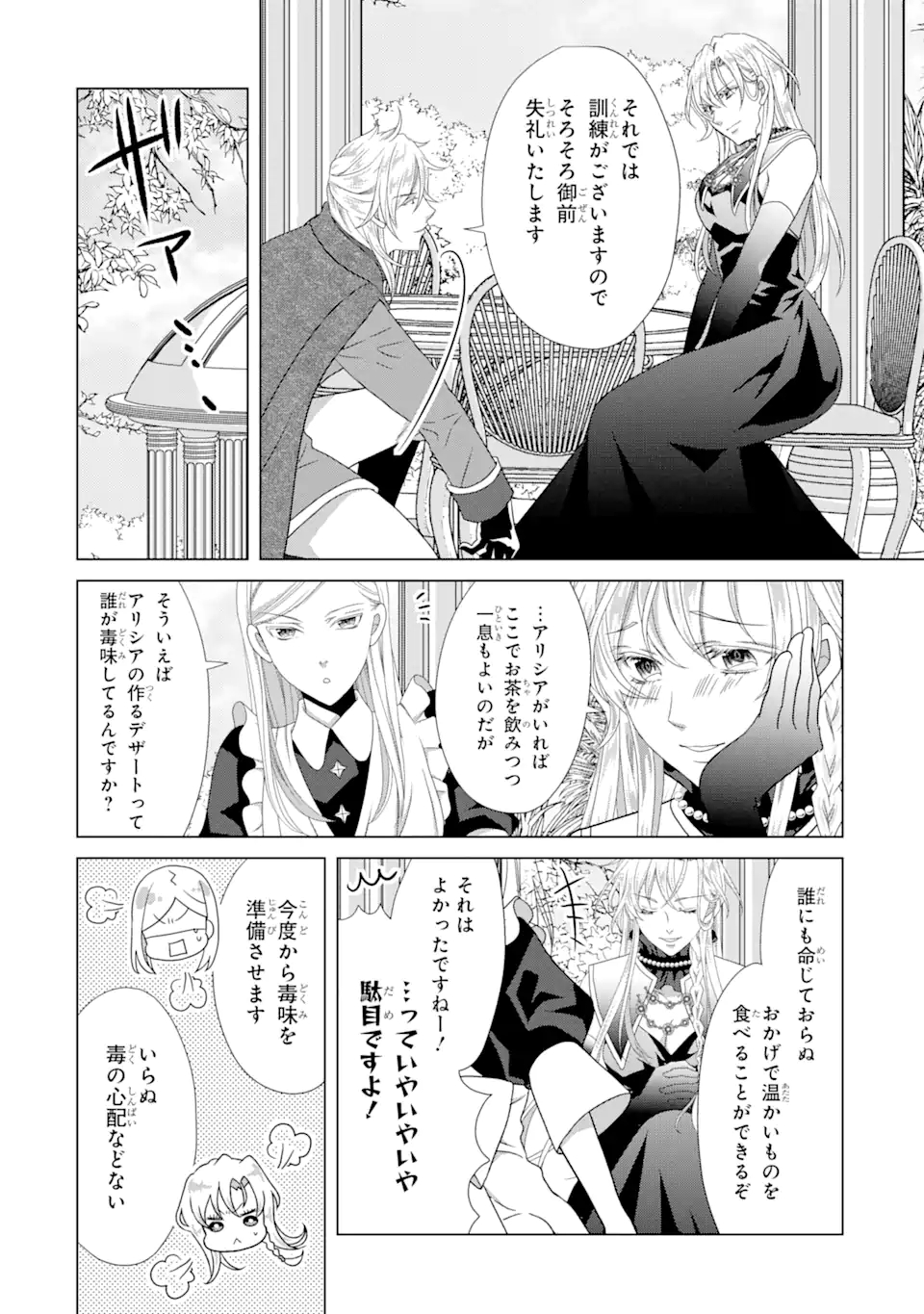 悪徳女王の心得 第6.3話 - Page 7