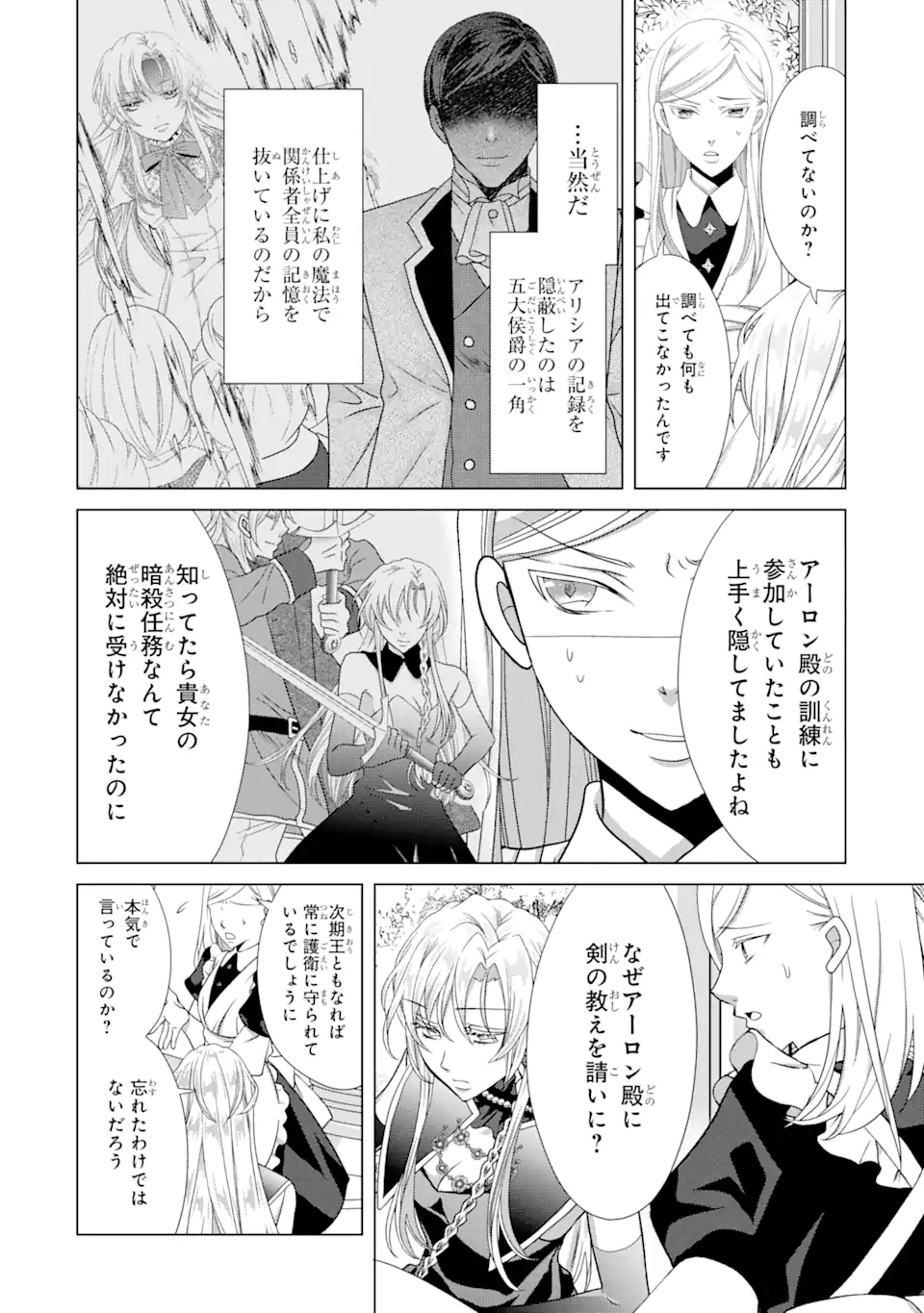 悪徳女王の心得 第6.3話 - Page 9