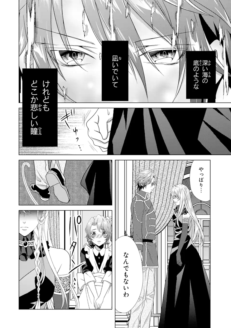 悪徳女王の心得 第7.1話 - Page 12