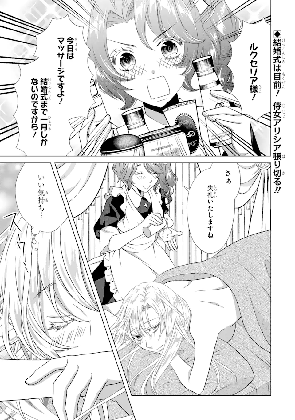 悪徳女王の心得 第7.1話 - Page 3