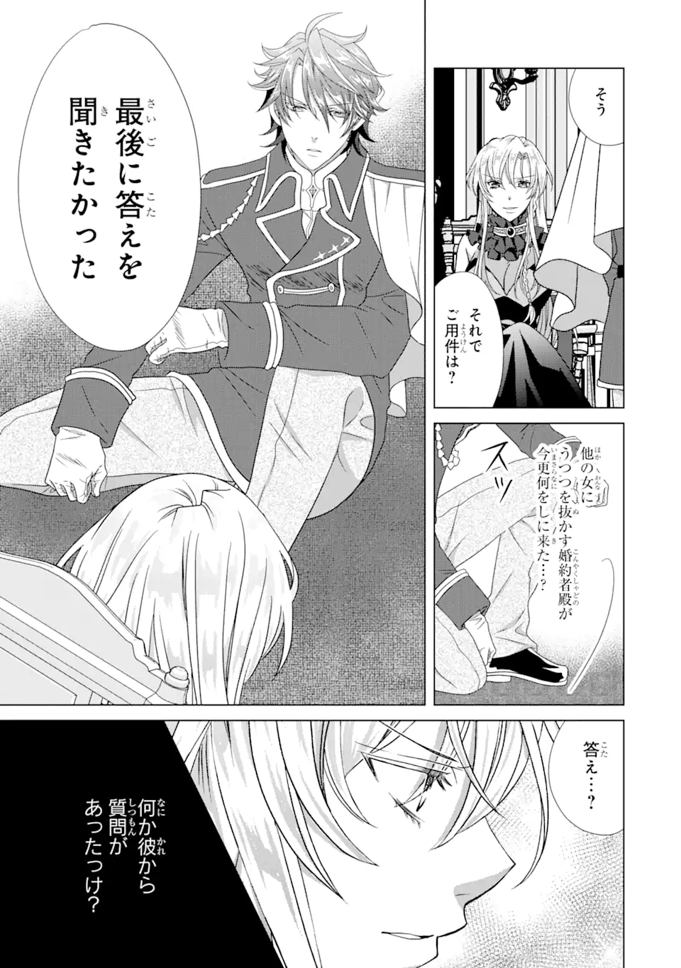 悪徳女王の心得 第7.1話 - Page 7