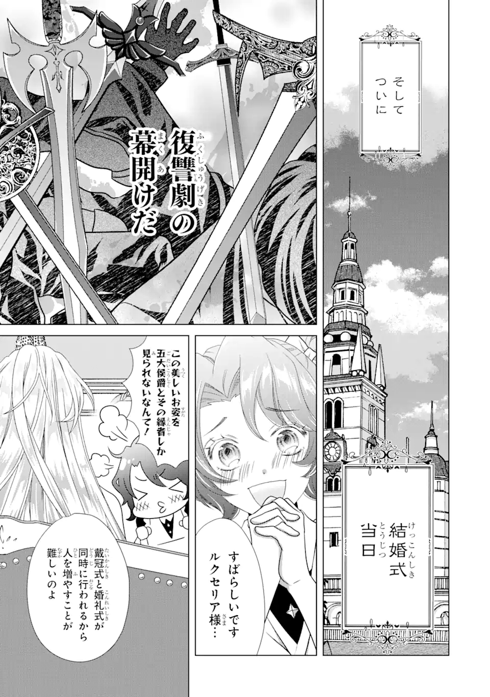 悪徳女王の心得 第7.2話 - Page 3