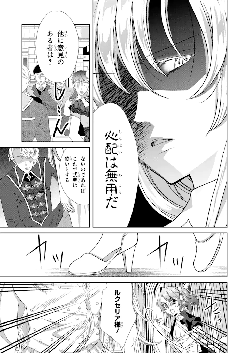 悪徳女王の心得 第7.3話 - Page 14