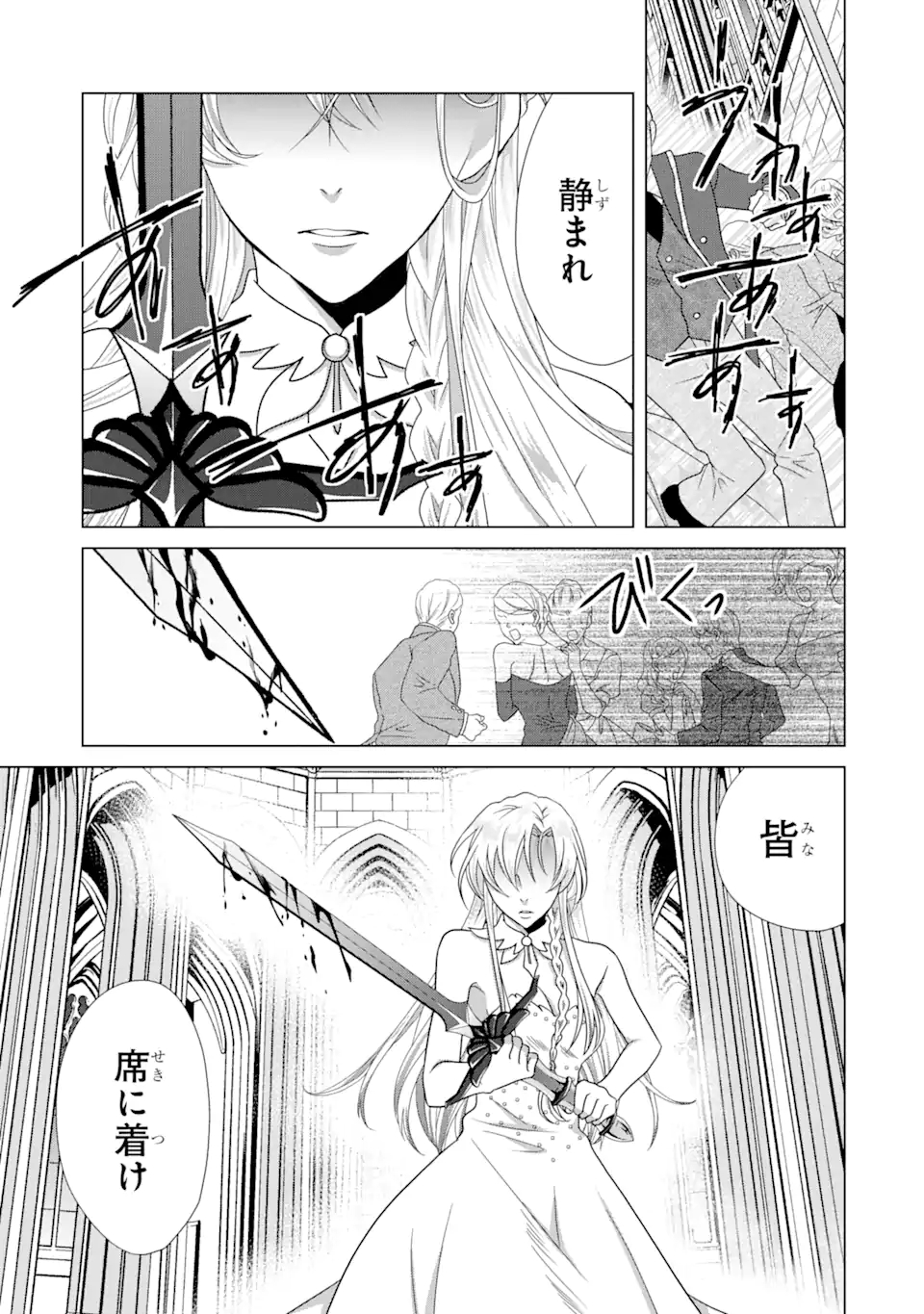 悪徳女王の心得 第7.3話 - Page 4