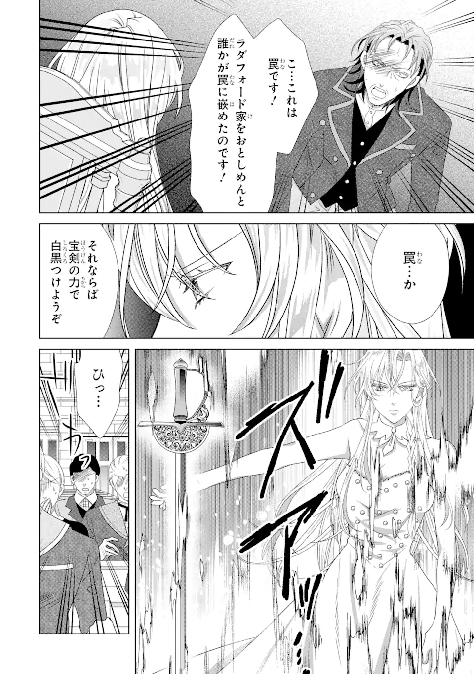 悪徳女王の心得 第7.3話 - Page 9