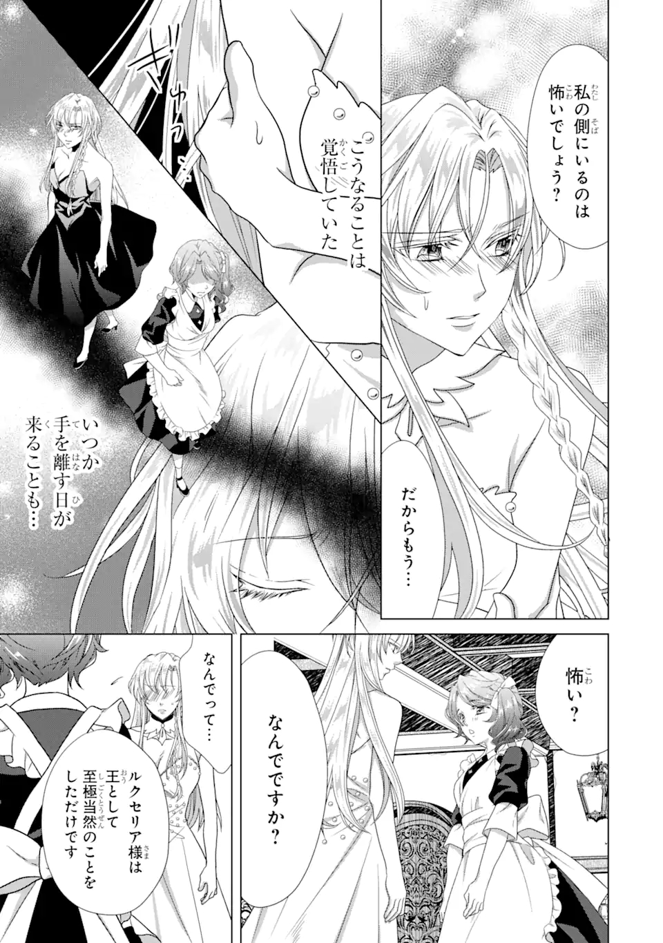 悪徳女王の心得 第8.1話 - Page 3