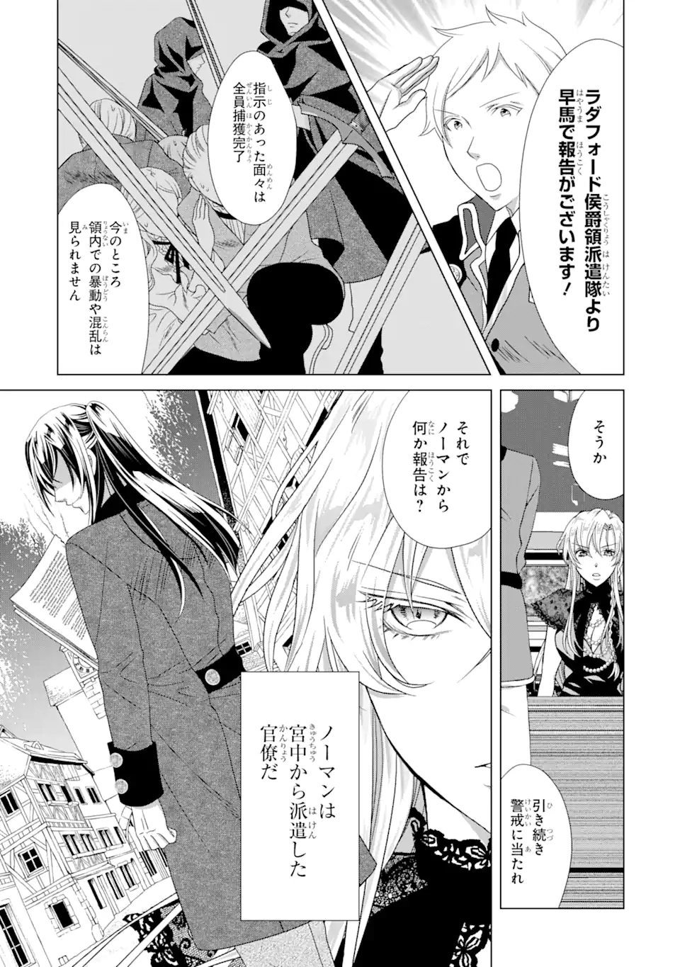 悪徳女王の心得 第8.1話 - Page 7