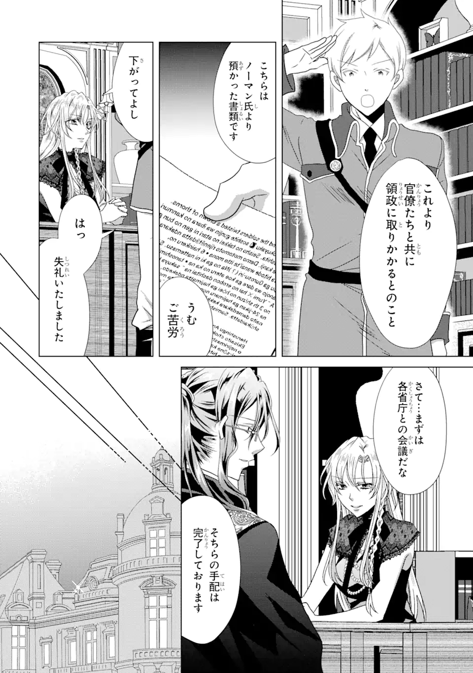 悪徳女王の心得 第8.1話 - Page 8