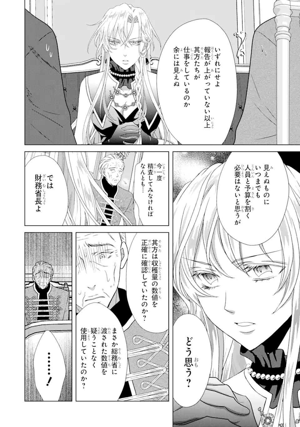 悪徳女王の心得 第8.2話 - Page 2