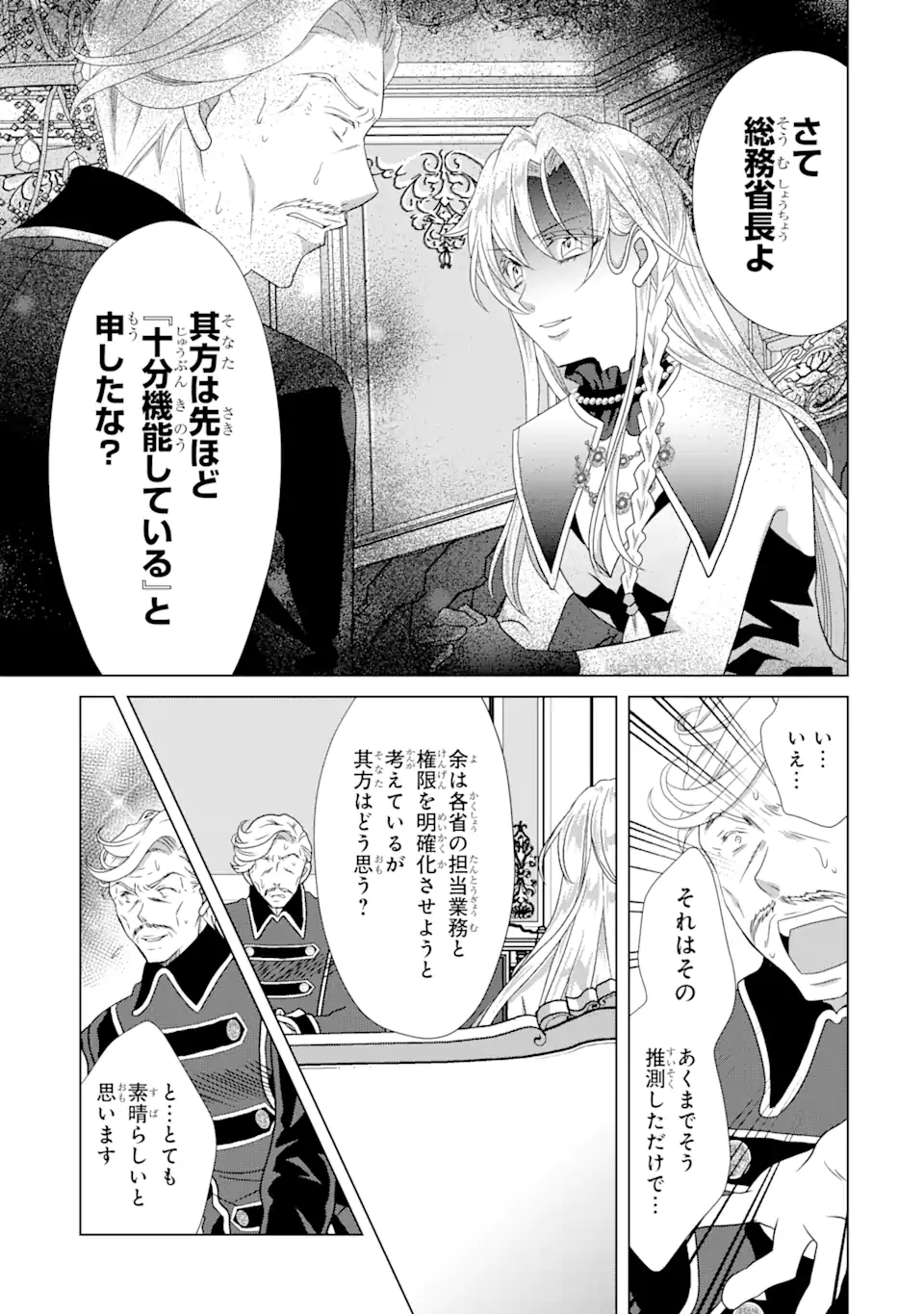 悪徳女王の心得 第8.2話 - Page 3