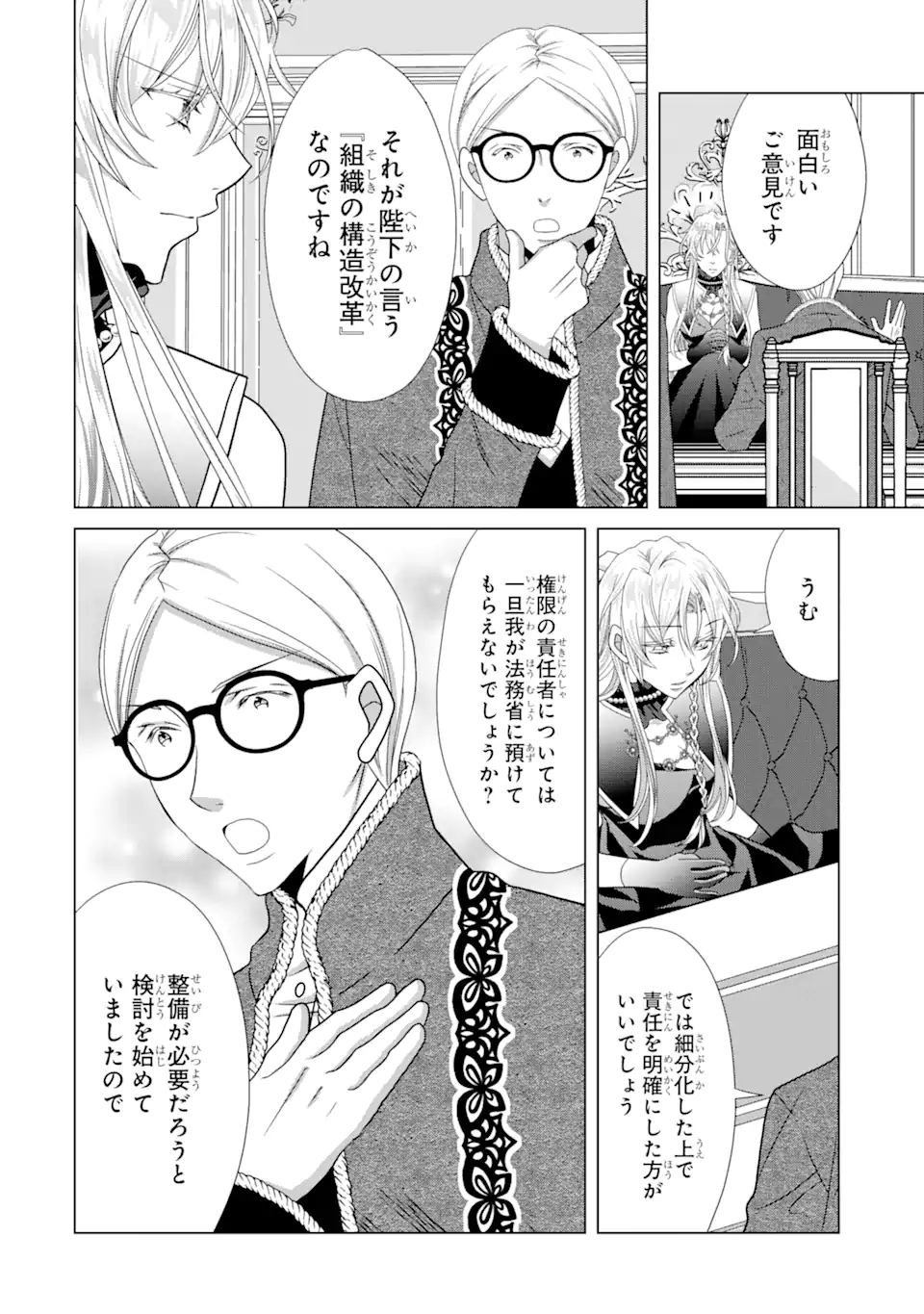 悪徳女王の心得 第8.2話 - Page 4