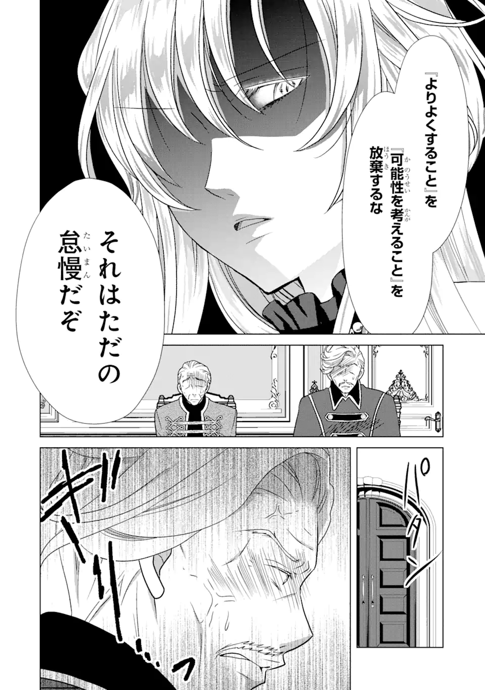 悪徳女王の心得 第8.2話 - Page 6