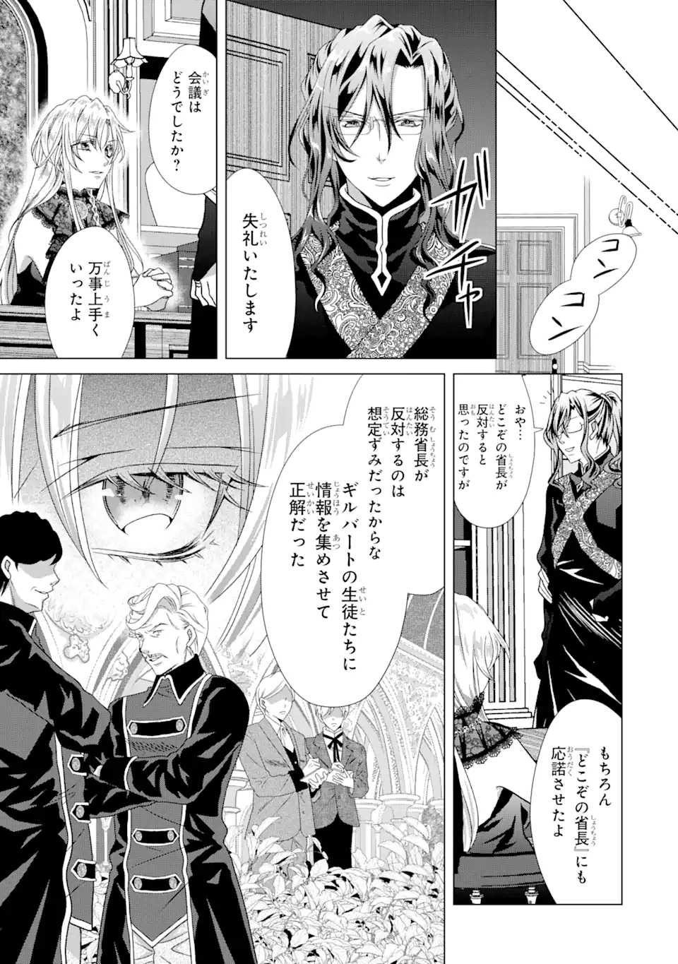 悪徳女王の心得 第8.2話 - Page 7