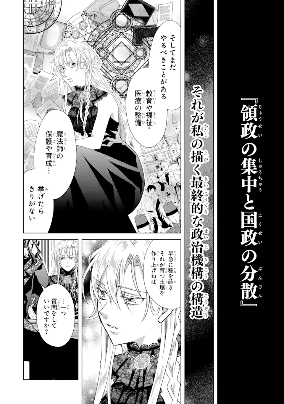 悪徳女王の心得 第8.2話 - Page 8