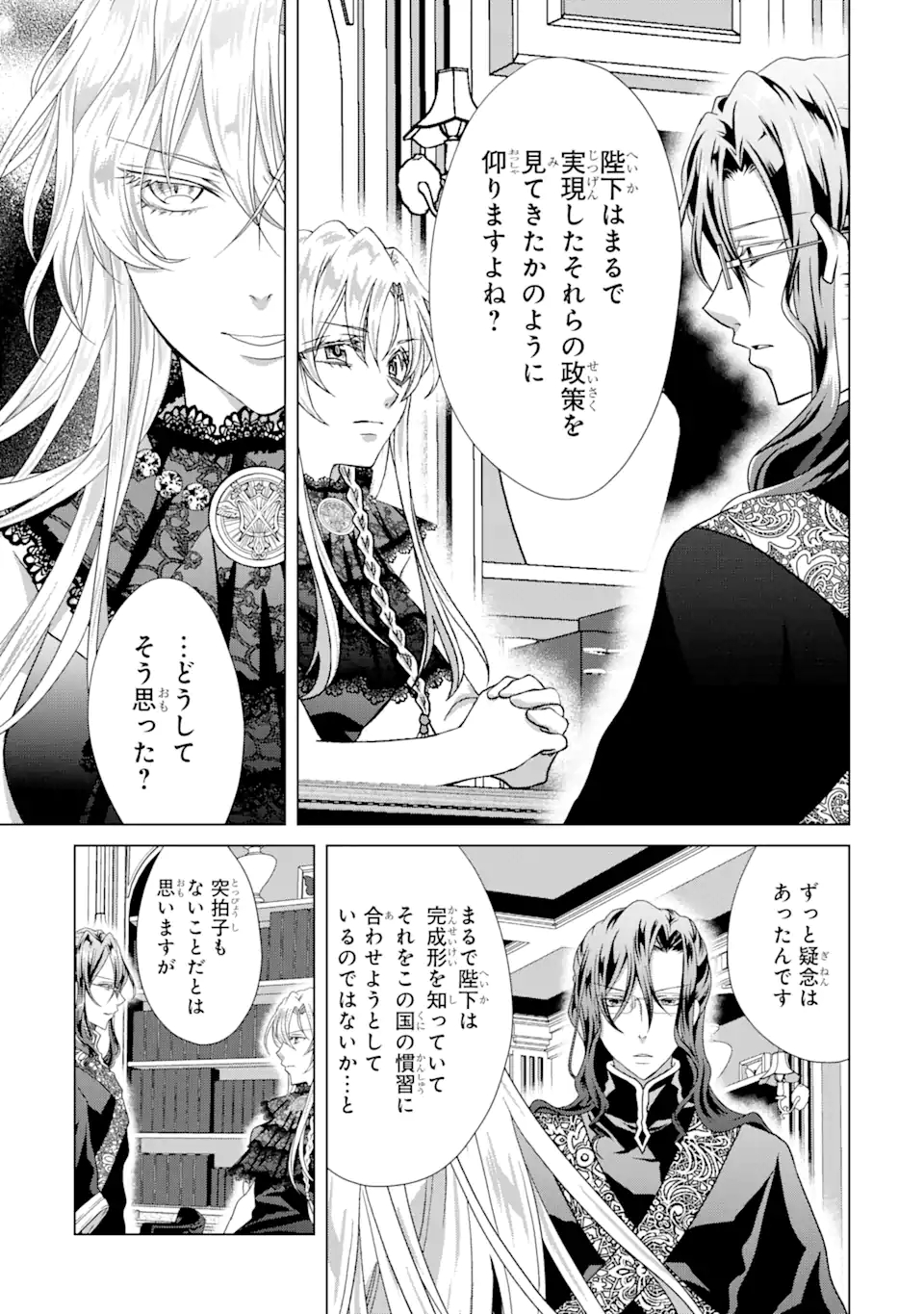 悪徳女王の心得 第8.2話 - Page 9