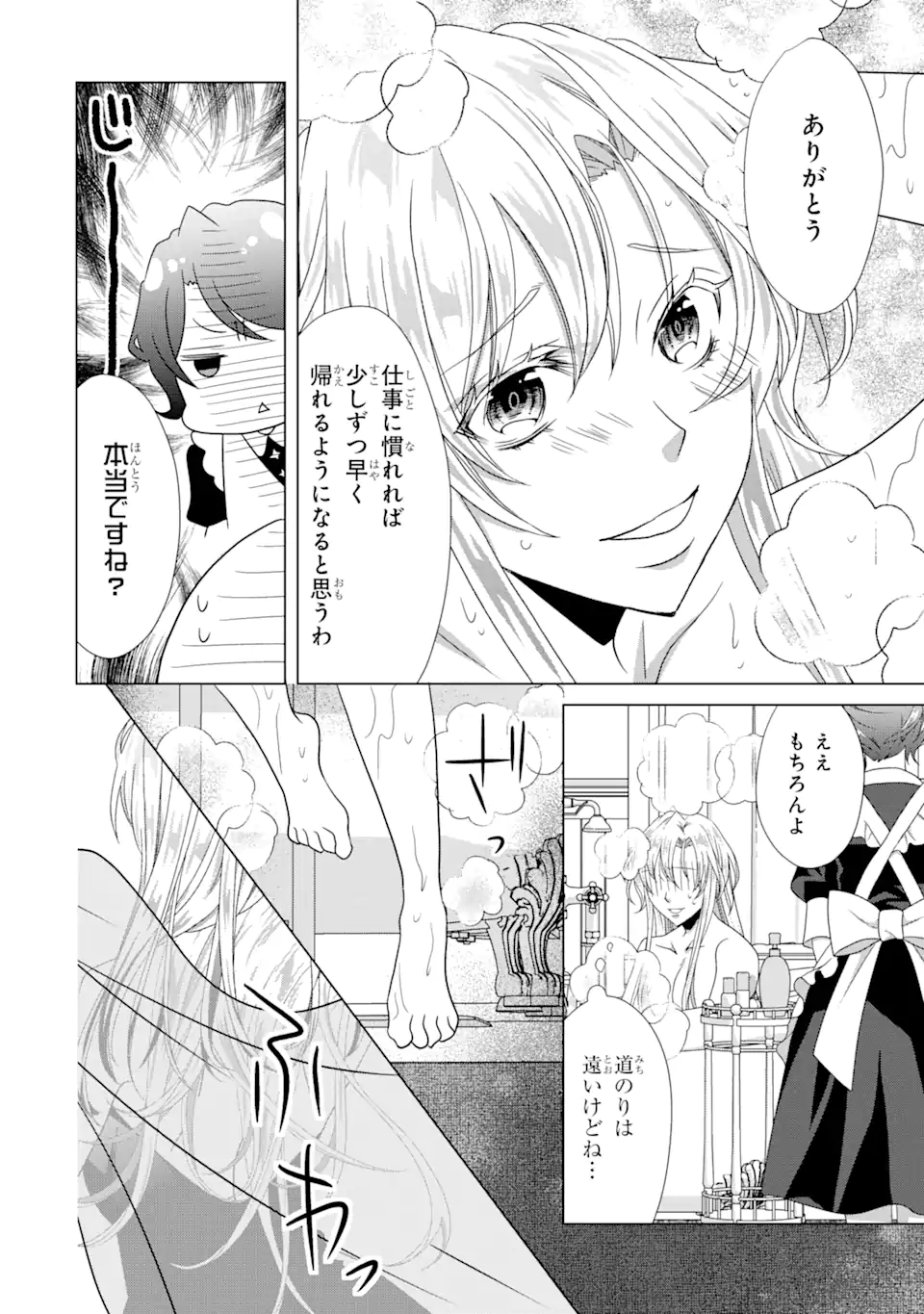 悪徳女王の心得 第8.3話 - Page 1