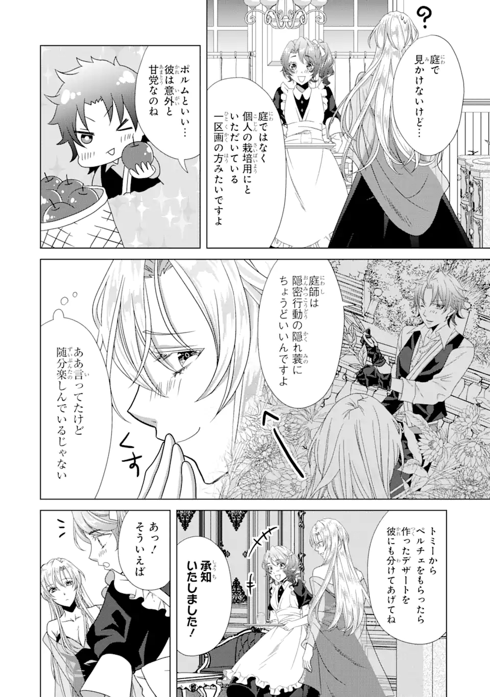 悪徳女王の心得 第8.3話 - Page 3