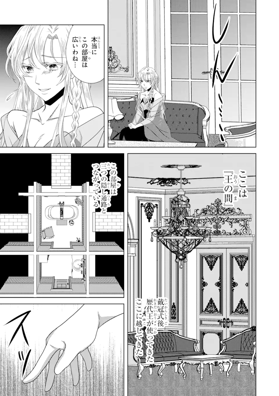 悪徳女王の心得 第8.3話 - Page 6