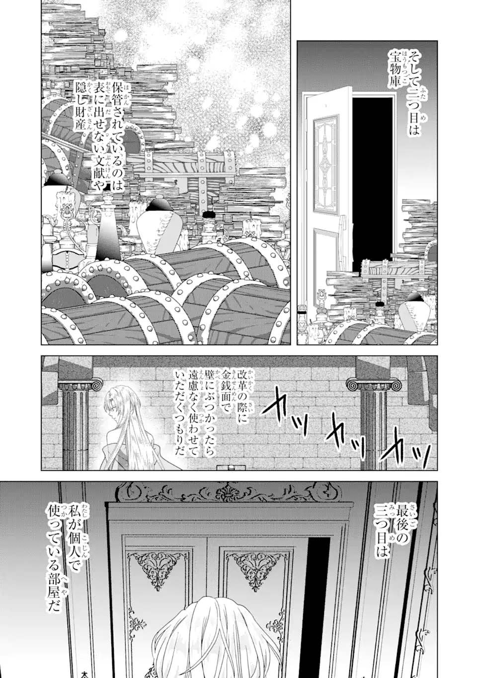 悪徳女王の心得 第8.3話 - Page 8