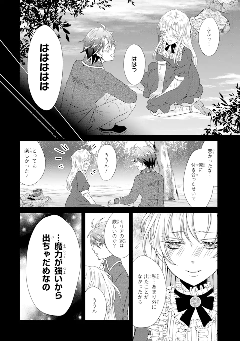 悪徳女王の心得 第9.1話 - Page 11