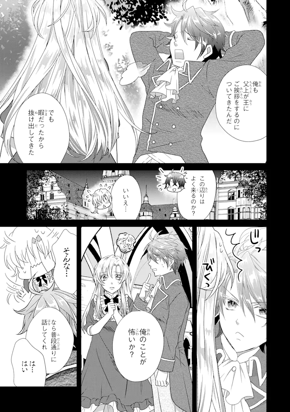 悪徳女王の心得 第9.1話 - Page 6