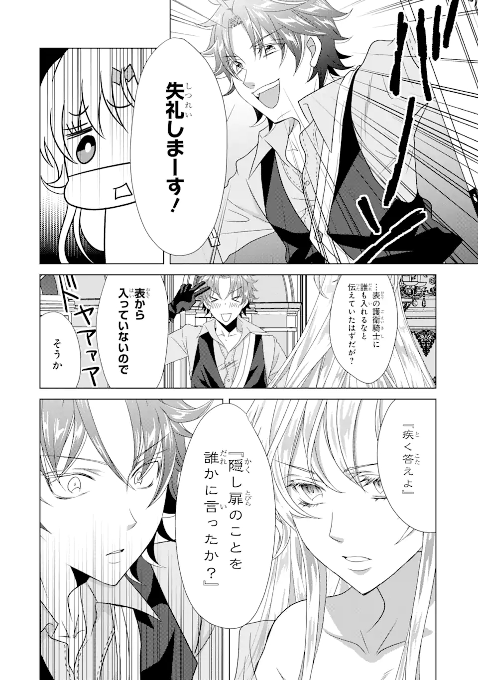 悪徳女王の心得 第9.2話 - Page 2