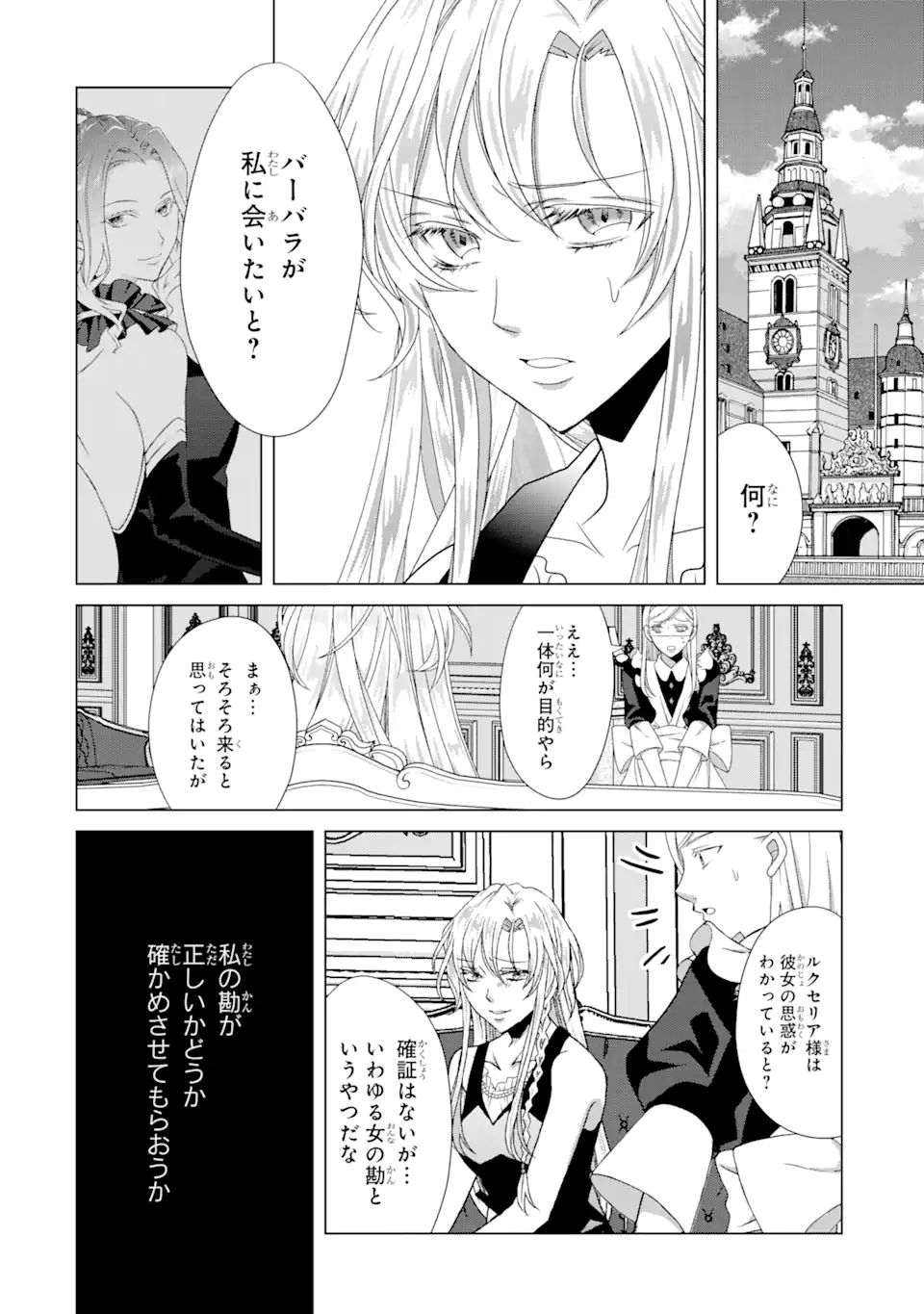 悪徳女王の心得 第9.2話 - Page 10