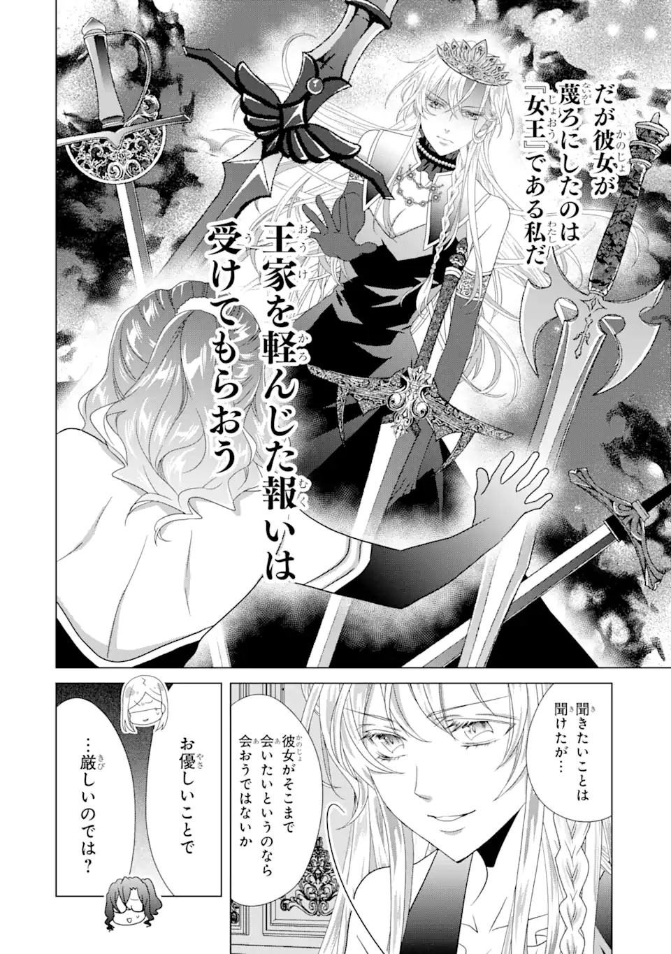 悪徳女王の心得 第9.3話 - Page 2