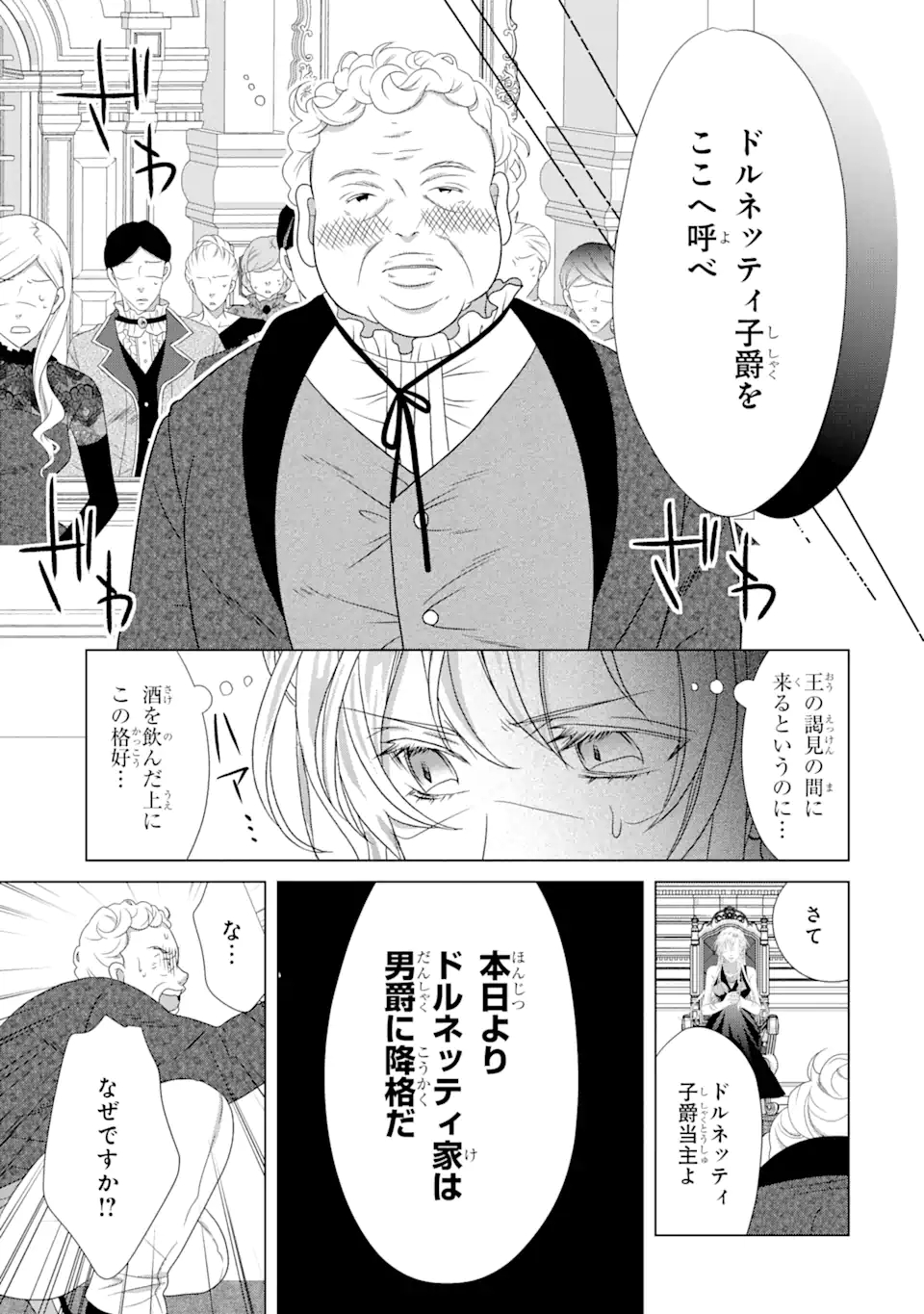 悪徳女王の心得 第9.3話 - Page 11