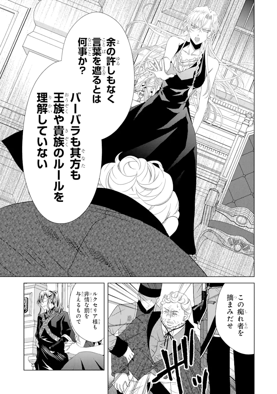 悪徳女王の心得 第9.3話 - Page 13