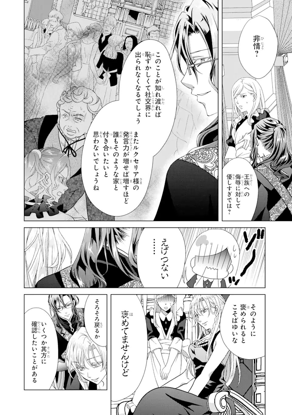 悪徳女王の心得 第9.3話 - Page 14