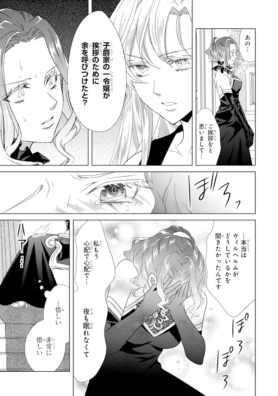 悪徳女王の心得 第9.3話 - Page 5